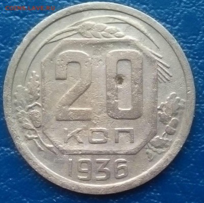 20 коп. 1936,1937,1944,1951г. - D_zPjh-hIhQ
