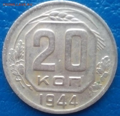 20 коп. 1936,1937,1944,1951г. - kT8NoLNEoKs
