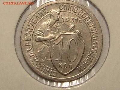 10-КОП.1931 ОТЛИЧНАЯ  В КОЛЛЕКЦИЮ.--до.28.5.16-22:00 МСК - 10-КОП.1931 (4).JPG