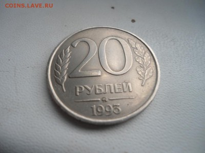 20 рублей 1993 ММД Не магнит. На оценку. - 7893_1464017908