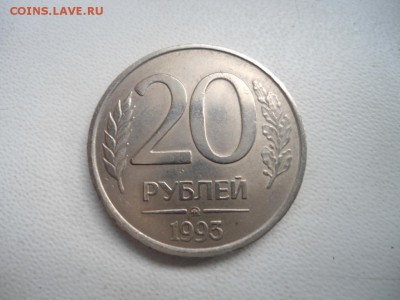 20 рублей 1993 ММД Не магнит. На оценку. - 7893_1464017911