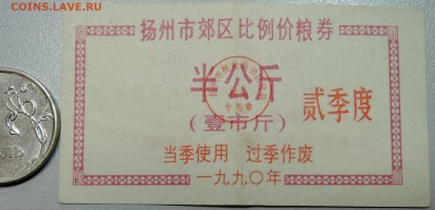 КИТАЙ-"рисовые деньги"  1990 г. до 03.06 в 22.00 - DSCN5081.JPG