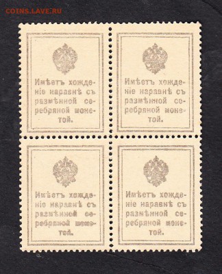 Россия 1916 марки деньги кварт - 73а