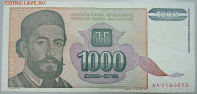 ЮГОСЛАВИЯ - 1 000 динаров 1994 г. до 03.06 в 22.00 - DSCN5086.JPG