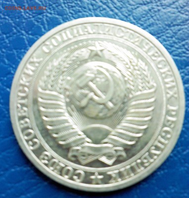 1 рубль 1990г. №2 - IMG00160