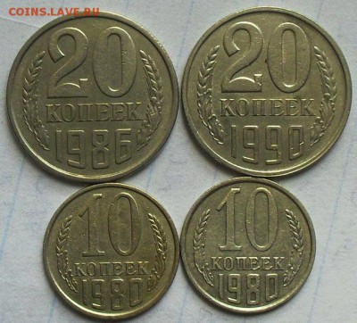 10 коп.1980;20 коп 1986;1990 г - SDC15464.JPG