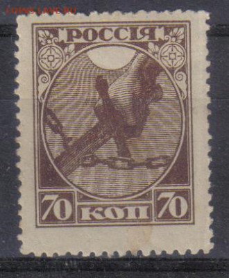РСФСР 1918г 70 коп Первый выпуск ЧСН до 31.05 22.00мск - РСФСР 1918г 70 коп Первый выпуск ЧСН