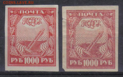 РСФСР 1921г 1000 руб 2м Цвета! ЧБН до 31.05 22.00мск - РСФСР 1921г 1000 руб 2м Цвета! ЧБН