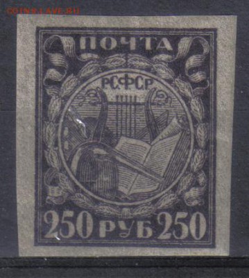 РСФСР 1921г 250 руб Стандарт ЧСН до 31.05 22.00мск - РСФСР 1921г 250 руб Стандарт ЧСН