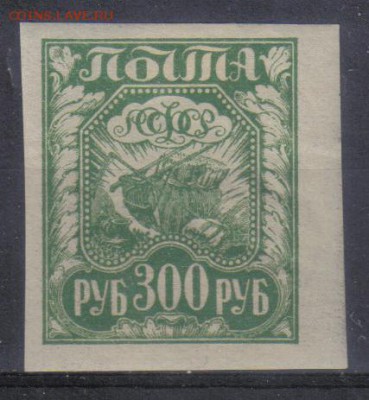 РСФСР 1921г 300 руб Стандарт ЧСН до 31.05 22.00мск - РСФСР 1921г 300 руб Стандарт ЧСН