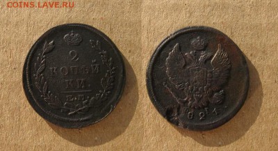 1821_2 копейки_до 31.05.2016 - 1821_2копейки-100