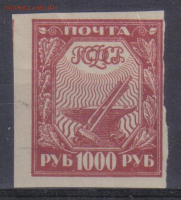 РСФСР 1921г 1000 руб Стандарт ЧБН до 31.05 22.00мск - РСФСР 1921г 1000 руб Стандарт ЧБН