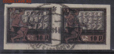 РСФСР 1922г 10р 5 лет ВОСР пара до 31.05 22.00мск - РСФСР 1922г 10р 5 лет ВОСР пара