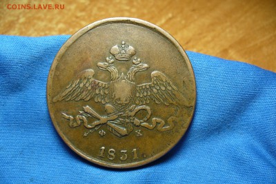 5 копеек 1831 года ЕМ ФХ Желтый! До 30.05.16 в 22.00 по мск - P1330727.JPG