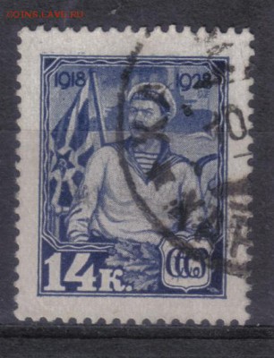 СССР 1928г 14к 10 лет КА и ВМФ до 31.05 22.00мск - СССР 1928г 14к 10 лет КА и ВМФ