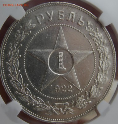 1 рубль 1922 мс-61 аг - SAM_3036.JPG