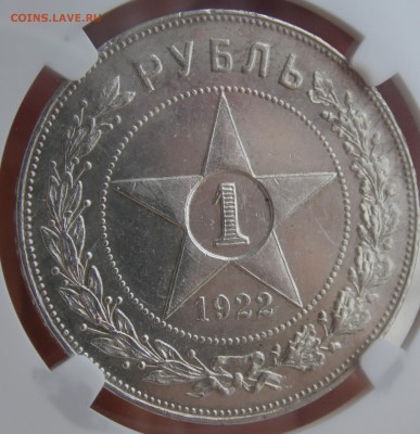 1 рубль 1922 мс-61 аг - SAM_3038.JPG