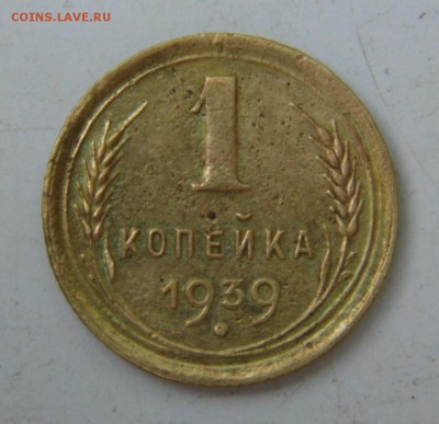 1 копейка 1939г 1941г Шт.? - P1040974.JPG
