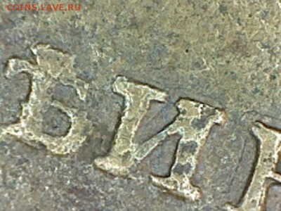 1 копейка 1811 ЕМ НМ без краткой. - 7