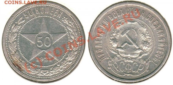 полтинник 1921 - до 24.02 - 50k-1921