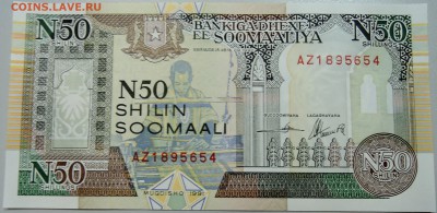 СОМАЛИ - 50 шиллингов 1991 г. пресс до 03.06 в 22:00 - DSCN5090.JPG