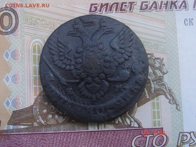 5 копеек 1788 ЕМ до 01-06-2016 до 22-00 по Москве - DSC00015.JPG