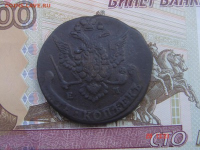 5 копеек 1779 ЕМ до 01-06-2016 до 22-00 по Москве - DSC00012.JPG