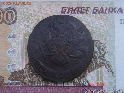 5 копеек 1775 ЕМ до 01-06-2016 до 22-00 по Москве - DSC00010.JPG
