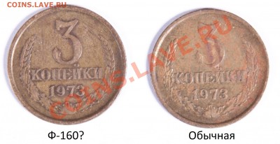 3 коп 1973 Ф-160 и 3 коп 1979 Ф-181 - вопрос 1 - реверс