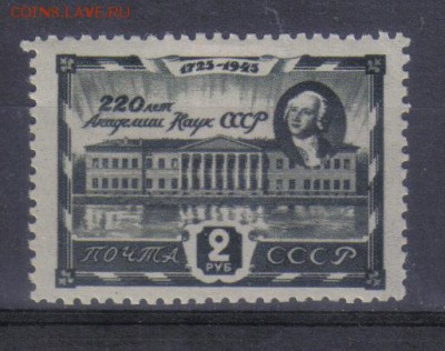 СССР 1945г 2 руб Академия наук ЧСН до 31.05 22.00мск - СССР 1945г 2 руб Академия наук ЧСН-1