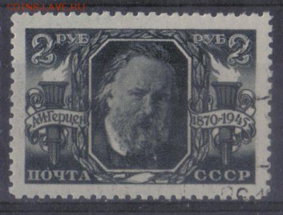 СССР 1945г 2 руб Герцен до 31.05 22.00мск - СССР 1945г 2 руб Герцен