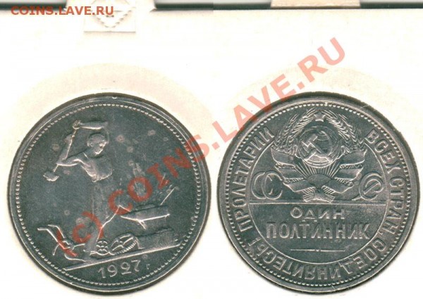 полтинник 1927 с небольшим поворотом - до 24.02 - 50k-1927