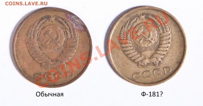 3 коп 1973 Ф-160 и 3 коп 1979 Ф-181 - вопрос 2 - аверс