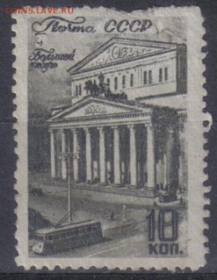 СССР 1946г 10к Виды Москвы ЧСН до 31.05 22.00мск - СССР 1946г 10к Виды Москвы ЧСН тв