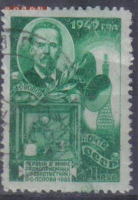 СССР 1949г 1р День радио до 31.05 22.00мск - СССР 1949г 1р День радио тв