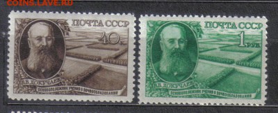 СССР 1949г Докучаев ЧСН полн.серия до 31.05 22.00мск - СССР 1949г Докучаев ЧСН полн.серия