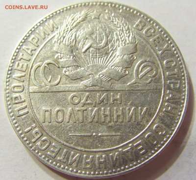 Полтинник 1924 СССР 03.06.2016 22:00 МСК - CIMG5456.JPG