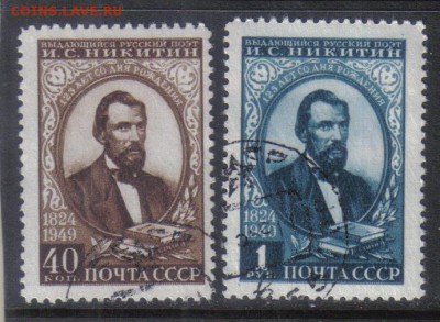 СССР 1949г Никитин полн.серия до 31.05 22.00мск - СССР 1949г Никитин полн.серия