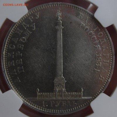 1 рубль 1834 колонна ау 53 - SAM_3028.JPG