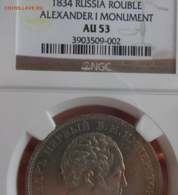 1 рубль 1834 колонна ау 53 - SAM_3031.JPG