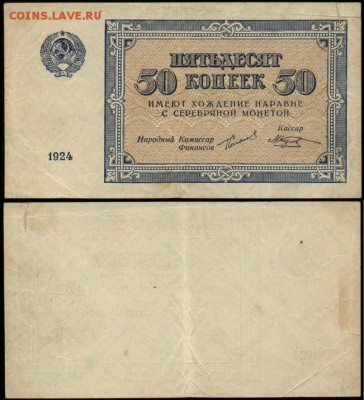 1 рубль 1918 год Уральский Областной Совет Брак ? - 50 копеек 1924 - односторонняя 