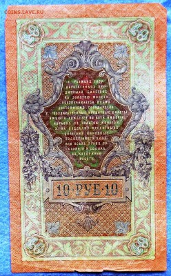 25 руб........... 1909 год ( шипов-афанасьев)..до 29.05 - IMG_5918.JPG