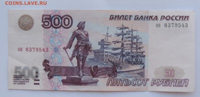 500 рублей мод. 2001г. до 31.05.2016 22:00 - 500-01-1
