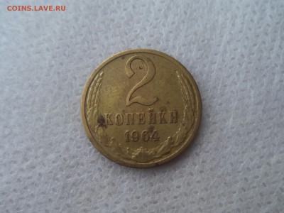 2 копейки 1964 г. До 21.00 2. 06. 2016 - IMG_20160516_150448