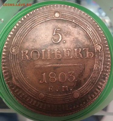 5 копеек 1785 г. Брак или перечекан? 5 копеек 1803 на подлин - IMG_20160528_192444