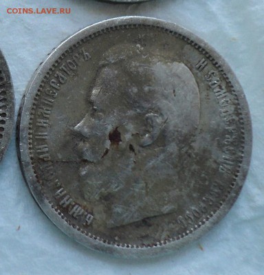 50 копеек 1908 года на оценку - DSC00022.JPG