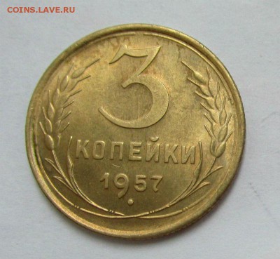 3 копейки 1957 года - штемпельный блеск. 31-05-2016 в 22-00 - IMG_3171.JPG