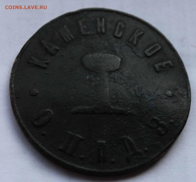 Жетон Каменское Общество потребителей 10 копеек до 1,06,2016 - IMG_4998.JPG