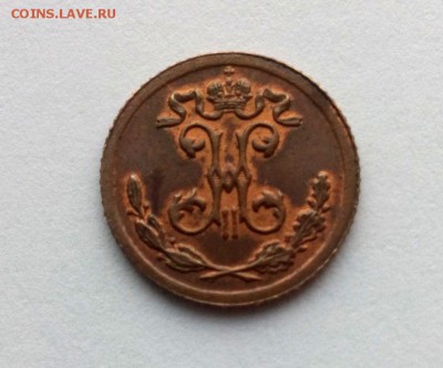 4 копейки Николая II.1899 КРАСИВАЯ .До 03.06.16. в 22-20 - IMG_20160527_163658