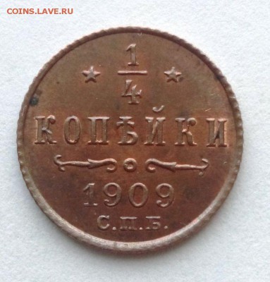 4 копейки Николая II.1909 КРАСИВАЯ.До 03.06.16. в 22-20 - IMG_20160527_163400